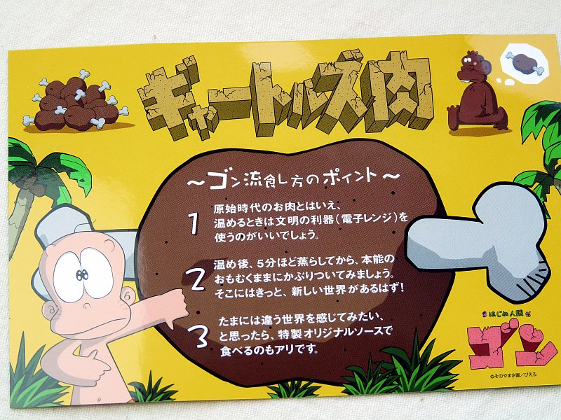Illustration for article titled Microwaveable Caveman Meat Snacks From Japan